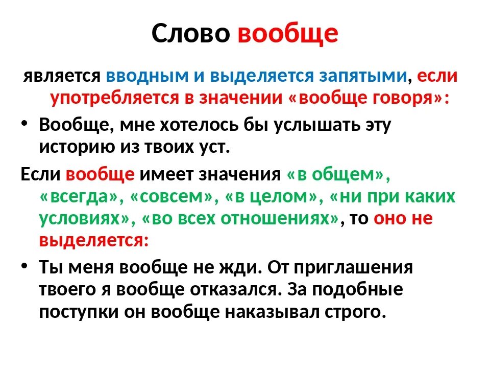 Вводные слова выделяются запятыми. Водные слова выделяющие запятими. Запятая. Вводное предложение выделяется запятыми. Вводные предложения бывают