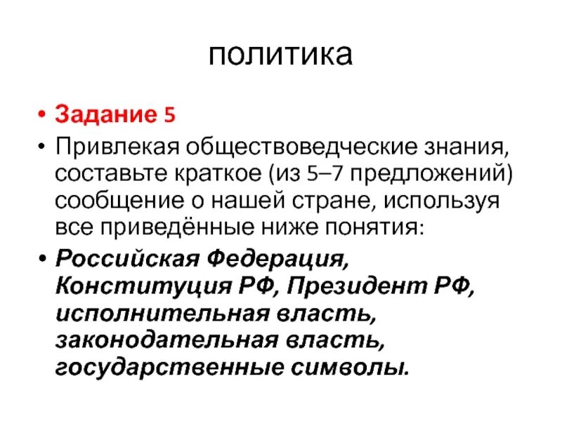 Составить обществоведческие знания о производстве. Привлекая обществоведческие знания составьте краткое. Привлекая обществоведческие знания составьте краткое сообщение. Привлекая обществоведческие. Сообщение о стране используя все приведенные ниже понятия.