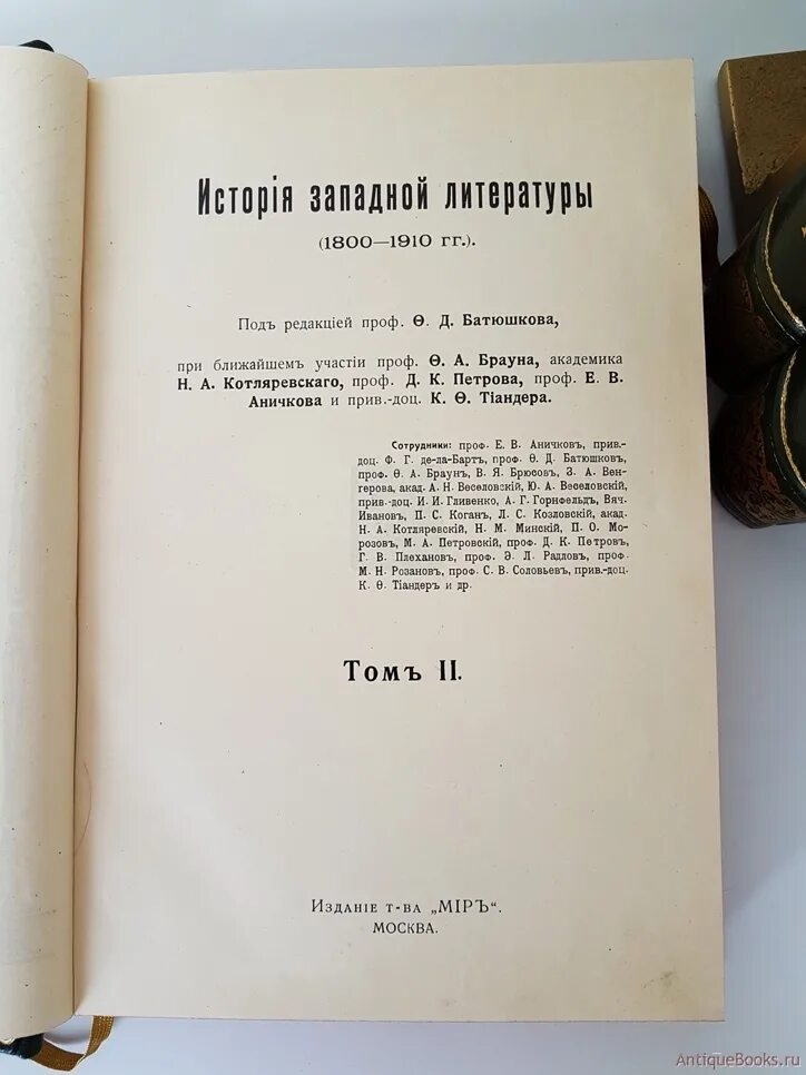 Учебник история западной россии. История западноевропейской литературы. Западноевропейской литературы рассказы. История Западной России. Западная литература книги.