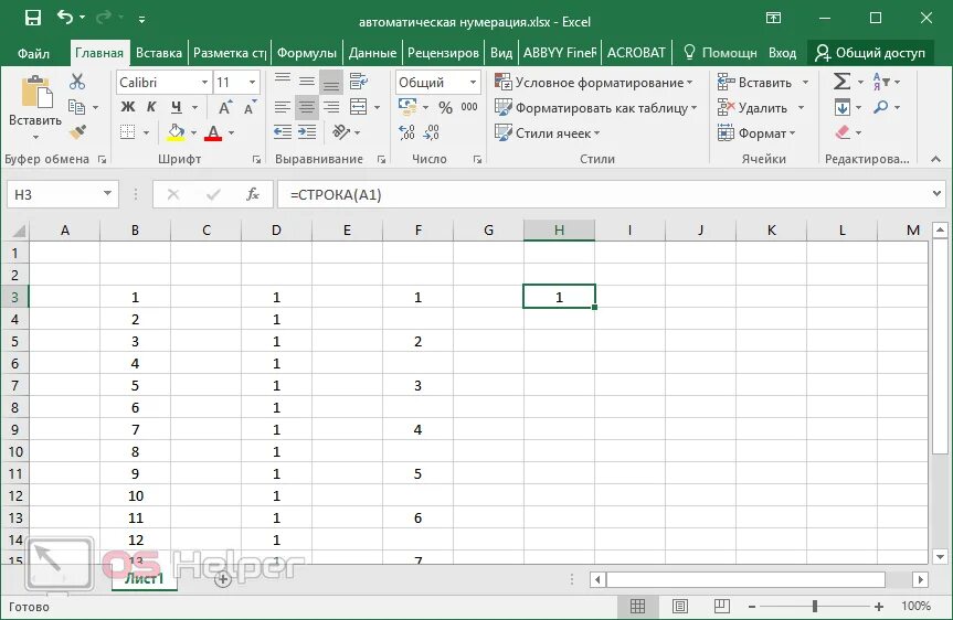 Первый символ строки excel. Формула объединения ячеек excel. нумерация страниц в экселе по порядку. соединить ячейки в excel. пронумеровать в экселе строки.
