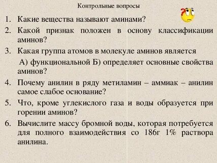 Какие вещества называют аминами