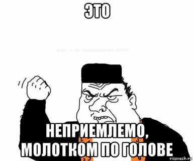 Предложение неприемлемо