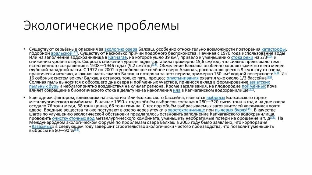 Пути решения экологических проблем балхаша. Экологические проблемы озер казахстана. эссе на тему экологические проблемы озера балхаш. схематично озеро балхаш.