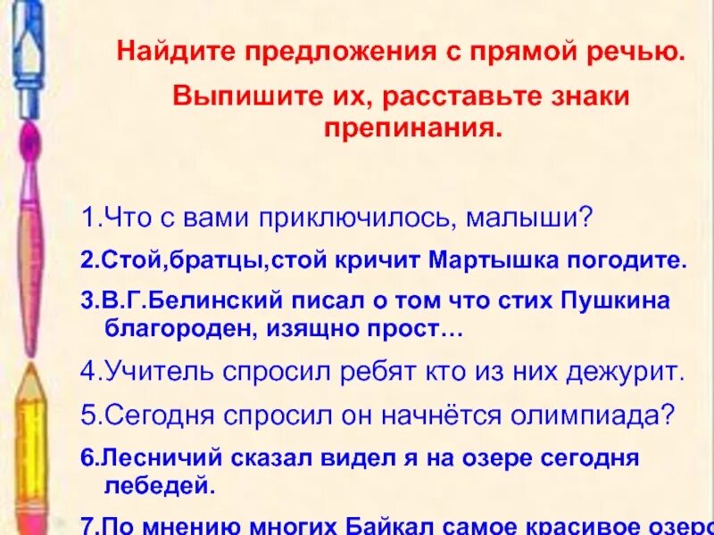 Стой братцы стой кричит мартышка погодите знаки препинания. Выпишите предложения с прямой речью знаки препинания. Выпишите предложения с прямой речью расставьте знаки препинания. Найдите предложение.