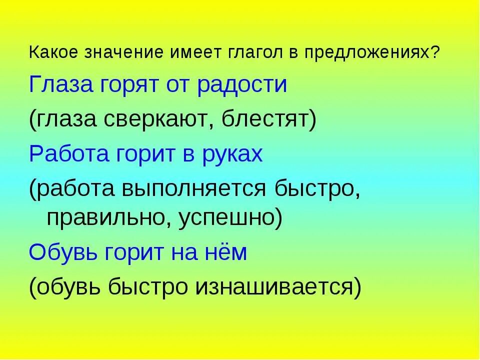 значение слова глаза.