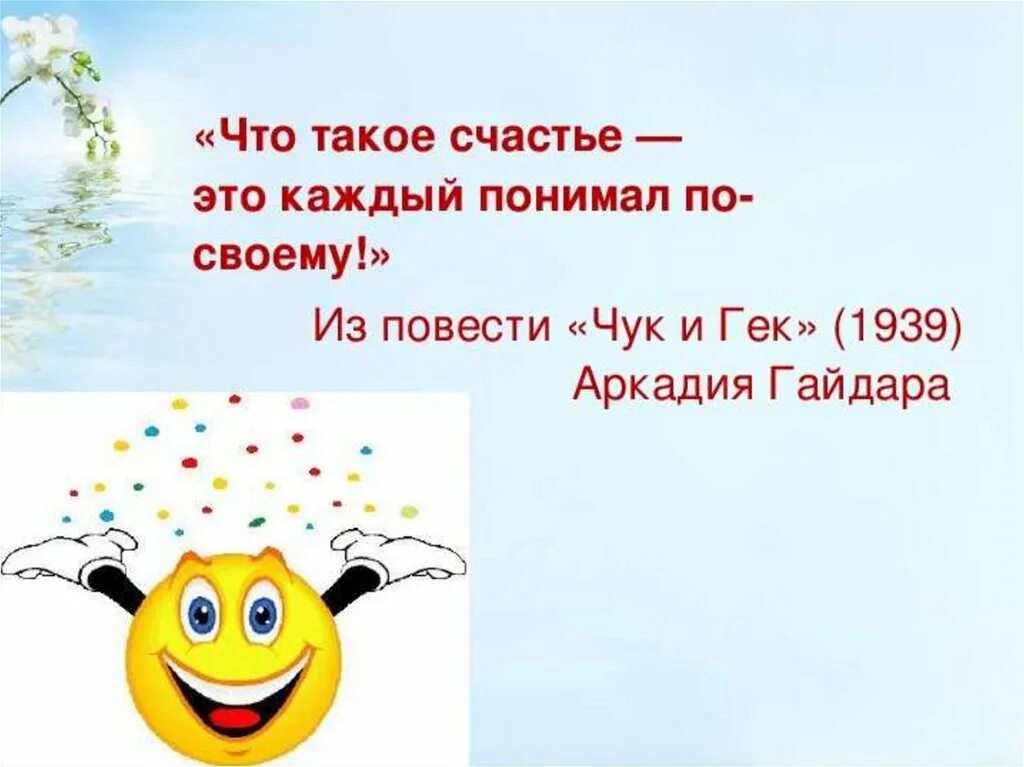 Какого числа международный день счастья. Международный день счастья классный час. Классный час на тему день счастья.