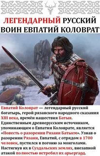 Русский богатырь евпатий