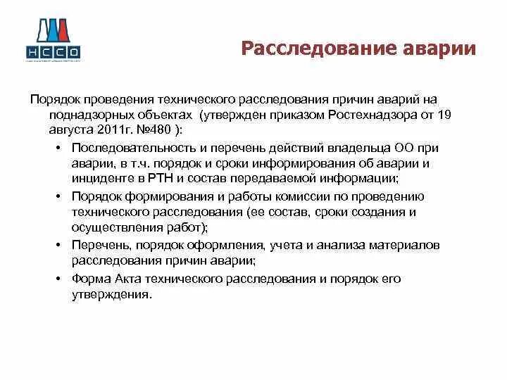 Срок расследования транспортного происшествия