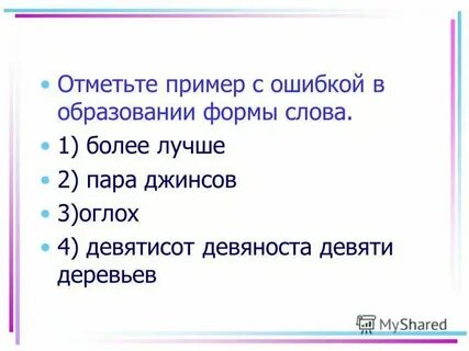 Формы слова invite