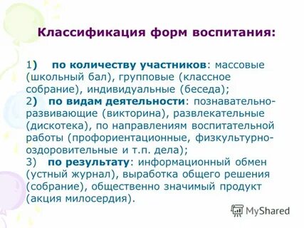 Классный час как форма воспитательной работы