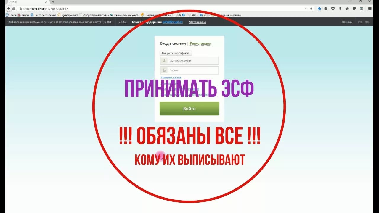 Esf web login. ЭСФ. ЭСФ гов кз. Электронные счета фактуры в РК 2017. ЭСФ кр видео уроки для начинающих.