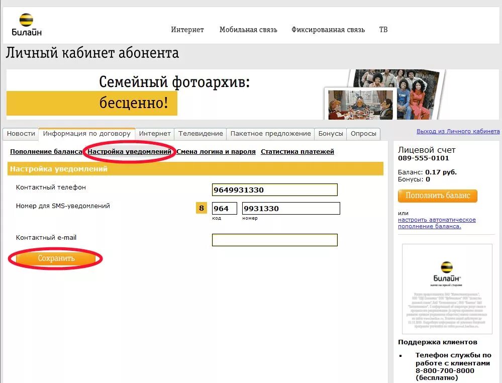 Как узнать номер абонента билайн. Активация приставки билайн. билайн тв.