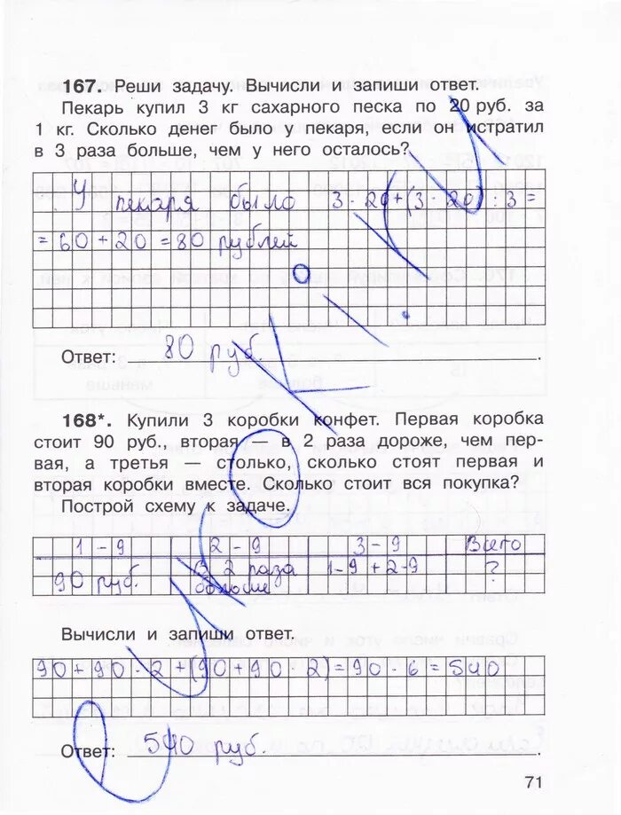 математика рабочая тетрадь моро волкова страница 19. математика 3 класс 2 часть рабочая тетрадь стр 21. рабочая тетрадь по математике 3 класс страница 29. решебник по математике 3 класс тетрадь 2. гдз по математике 3 класс рабочая тетрадь 2 часть захарова юдина стр 46.