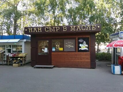 Как сыр в масле