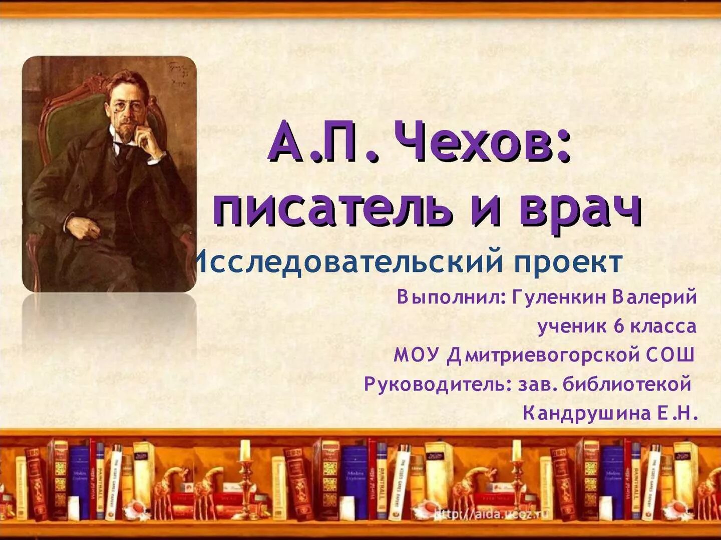 Г чехов писатели. Чехов писатель. А.П.Чехов писатель врач. Чехов слово о писателе. Сообщение о любимом писателе Чехов.