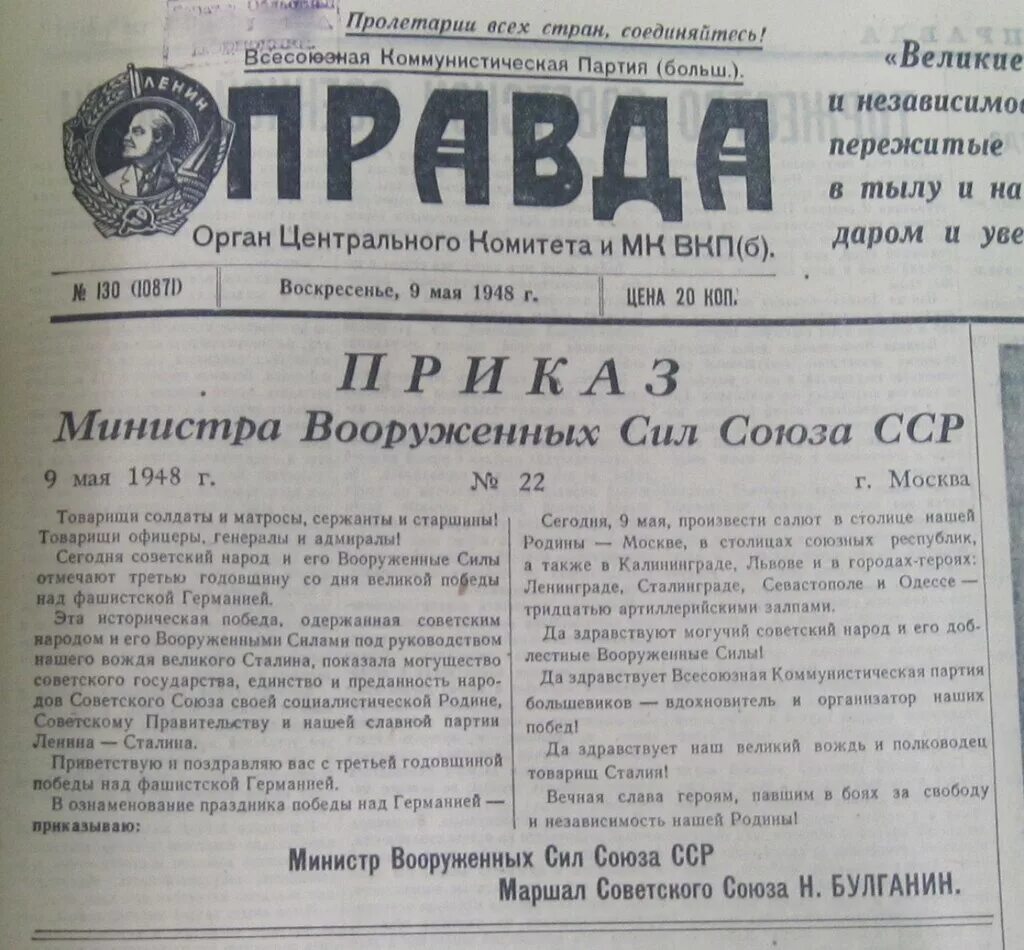 Газета 9 мая 1945. Советская газета день Победы. Старая газета с днем Победы. День Победы в 1948. Газета 1945.