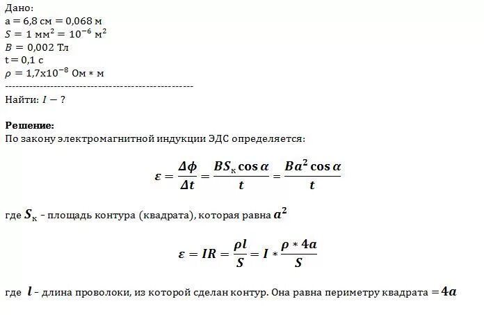 Площади поперечного сечения магнитной индукции. S – площадь поперечного сечения проволоки, мм2. квадратная рамка со стороной 6.8. квадратная рамка сделанная из медной проволоки со стороной 6.8 мм. квадратная рамка со стороной 6.8 см сделанная из медной проволоки.
