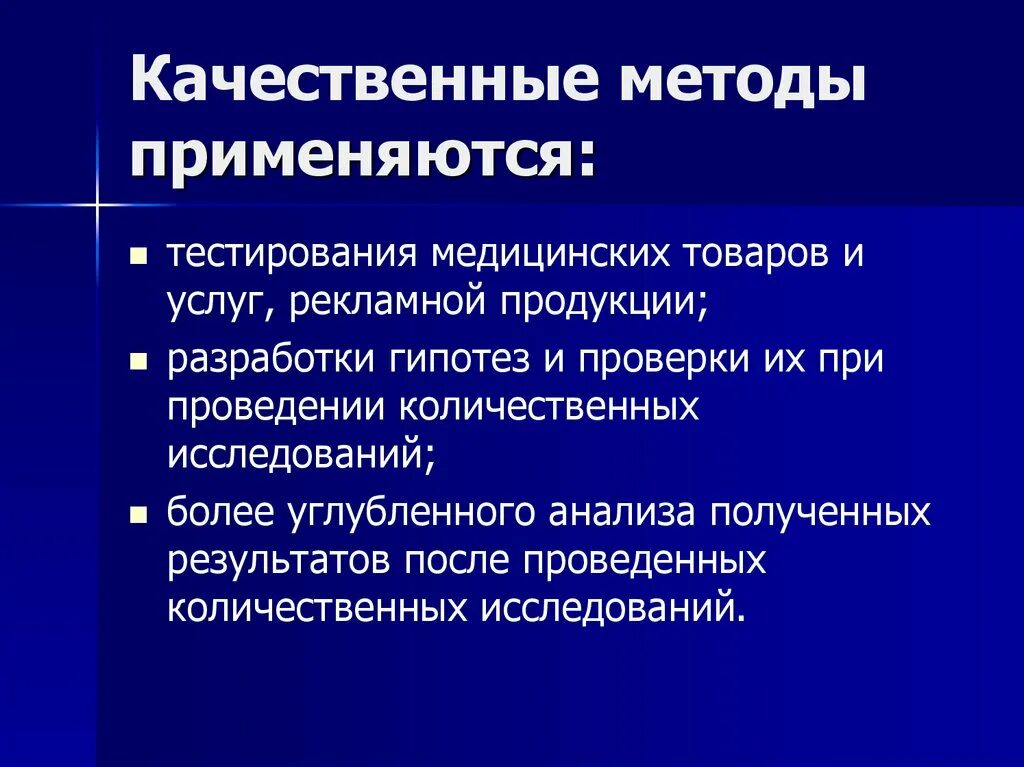 Качественный тест это. Тестирование продукта в маркетинговых исследованиях. Маркетинговые исследования в здравоохранении. Методы маркетинговых исследований в здравоохранении. Методы тестирования.