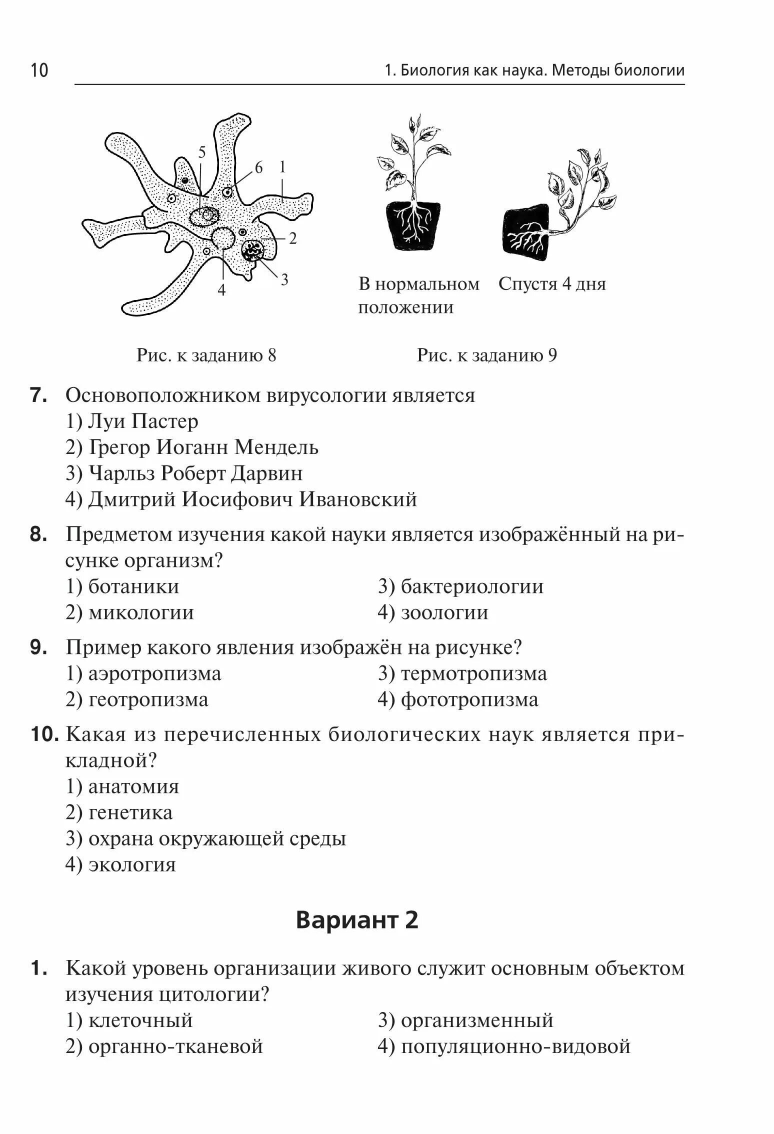 Контрольная огэ биология. Биология задания. ОГЭ биология задания. ОГЭ по биологии 9 класс задания. Биология какие задания.