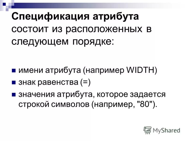 Атрибуты состоят. Ключевые и неключевые атрибуты. Атрибуты документа пример. Для чего используются атрибуты?. Ключевой атрибут.