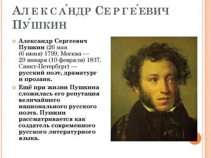 Пушкин википедия биография кратко