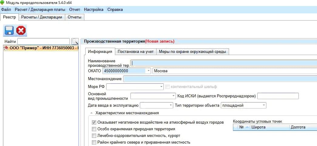 Справка природопользователя. Наименование природопользователя. Код природопользователя. Модуль природопользования. Лк рпн природопользователя