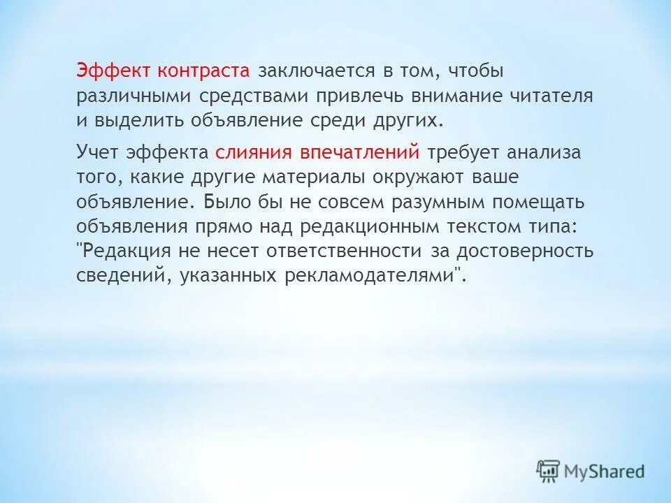 чтобы привлечь внимание читателя. чтобы привлечь внимание читателя. читабельность текста. стремление заинтересовать читателя. читабельность.