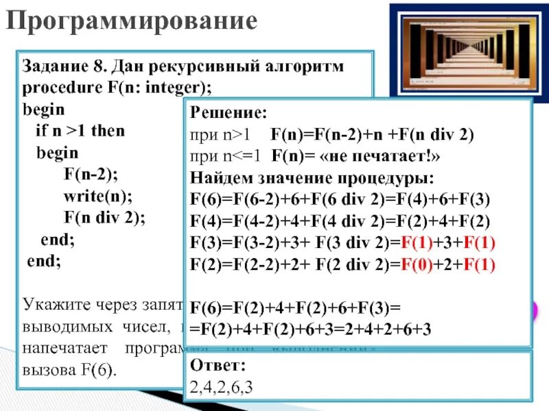 Рекурсия егэ информатика