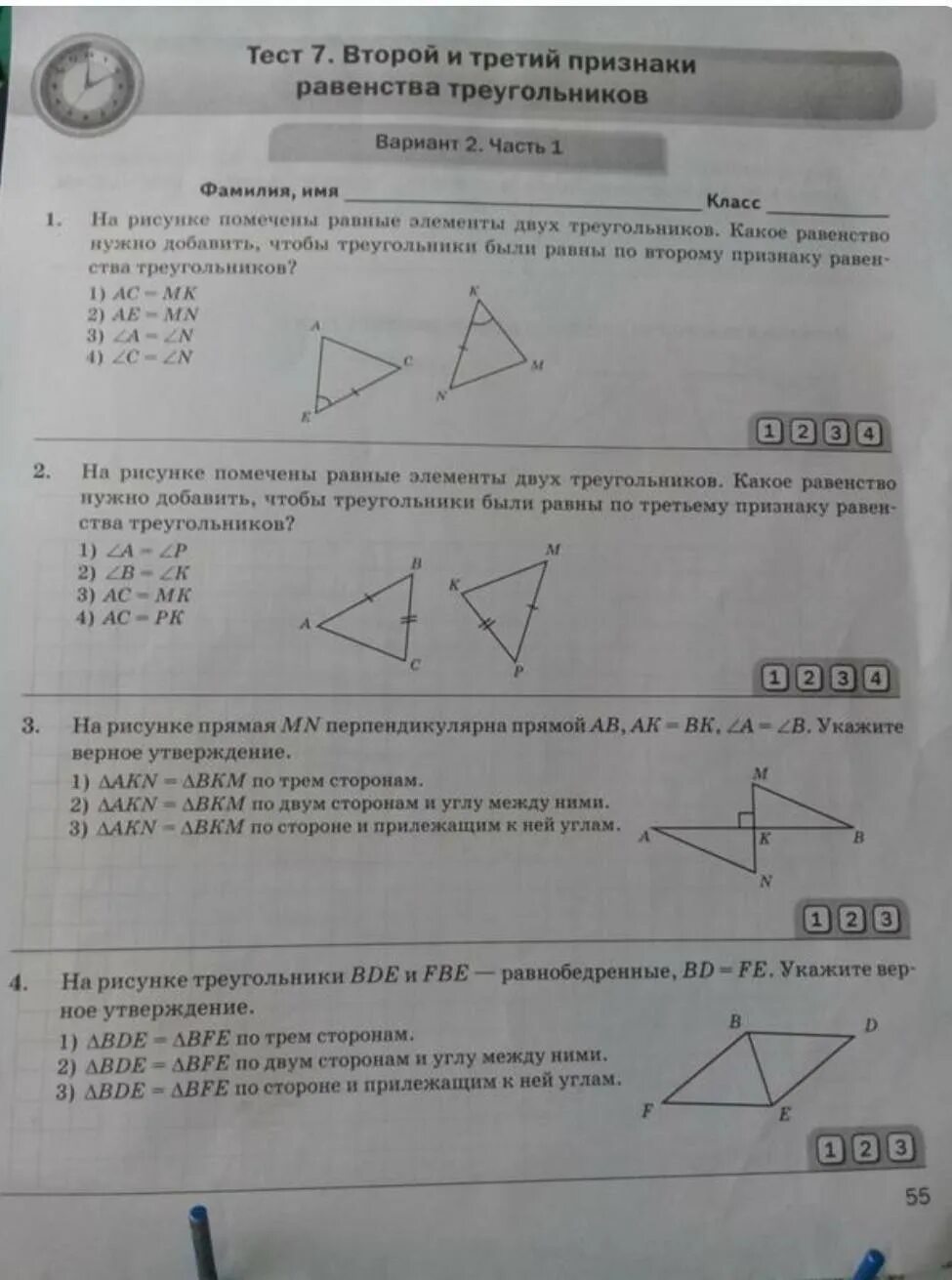 2 И 3 признак равенства треугольников. Тест равенство треугольников. Признаки равенства треугольников 7 класс геометрия. Геометрия 7 3 признака равенства треугольников.