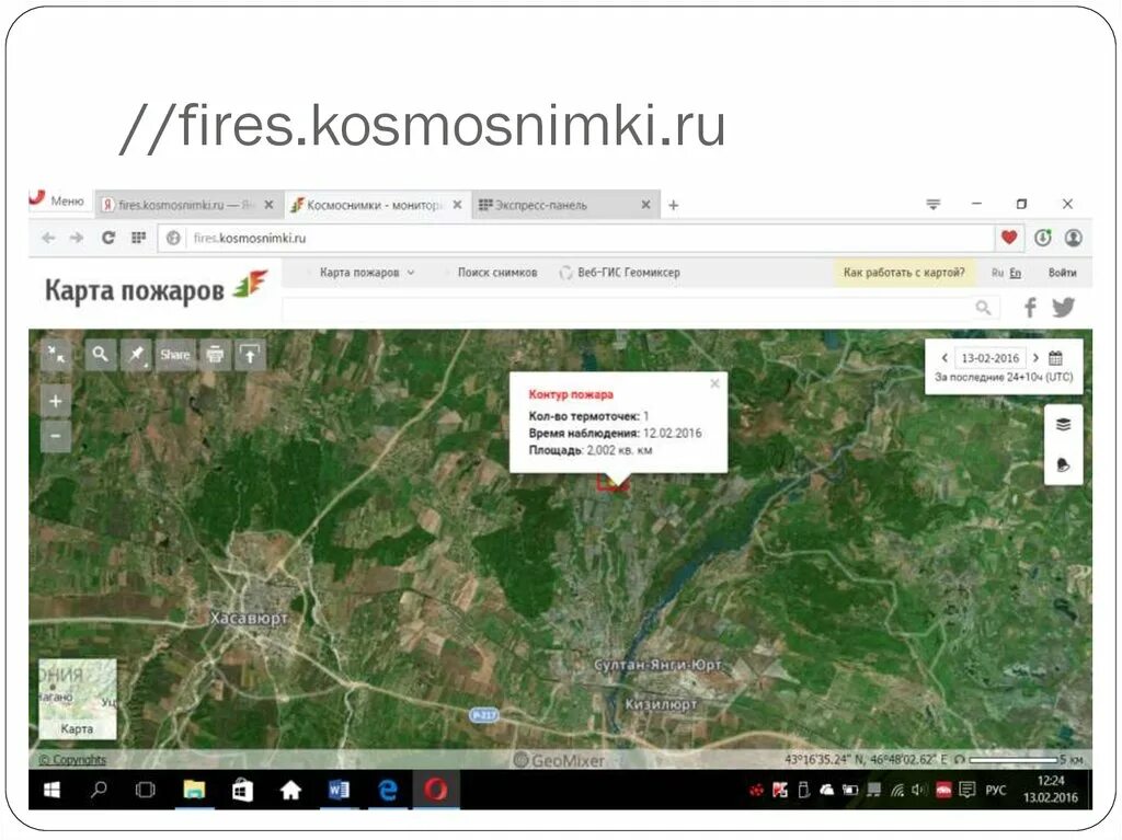 Карта космоснимков. Космоснимки карта. космоснимки гис. космоснимки гугл карта. космоснимки площадь.
