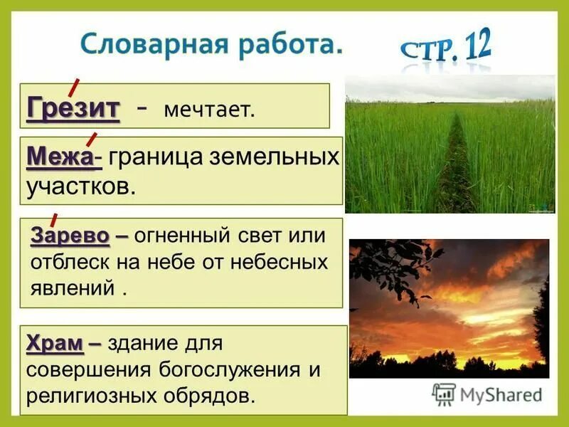 Что такое межа между. Ритм стихотворения. межа. виды ритма в стихотворении. межа значение.