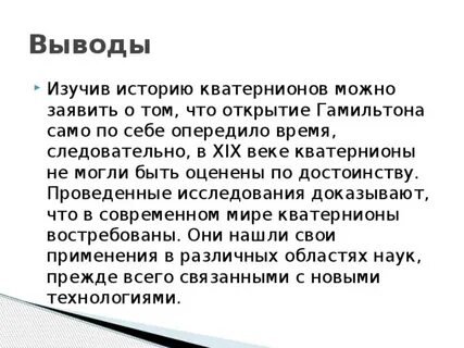 Вывод изучать