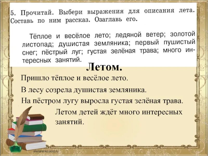 Текст какой интересный урок. Пестрый луг предложение. Слова и выражения для описания лета. Выбирай выражения. Предложение со словами душистая земляника.