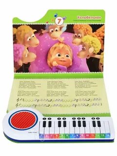 Текст песни колыбельная маши и медведя