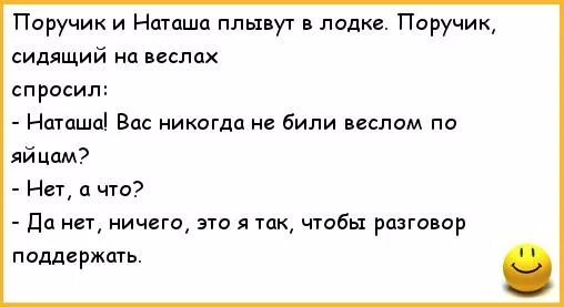 Весел как никогда. Анекдот про поручика Ржевского и Наташу. Анекдот про лошадь и Наташу. Анекдот про Наташу Ростову и лошадь. Анекдот про Ржевского и Наташу.