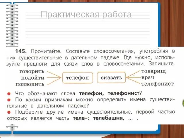 Игра слова из слова. Игра слова из слова. Слова из слова телефонист. Длинное слово для составления слов. Огромное слово для игры.