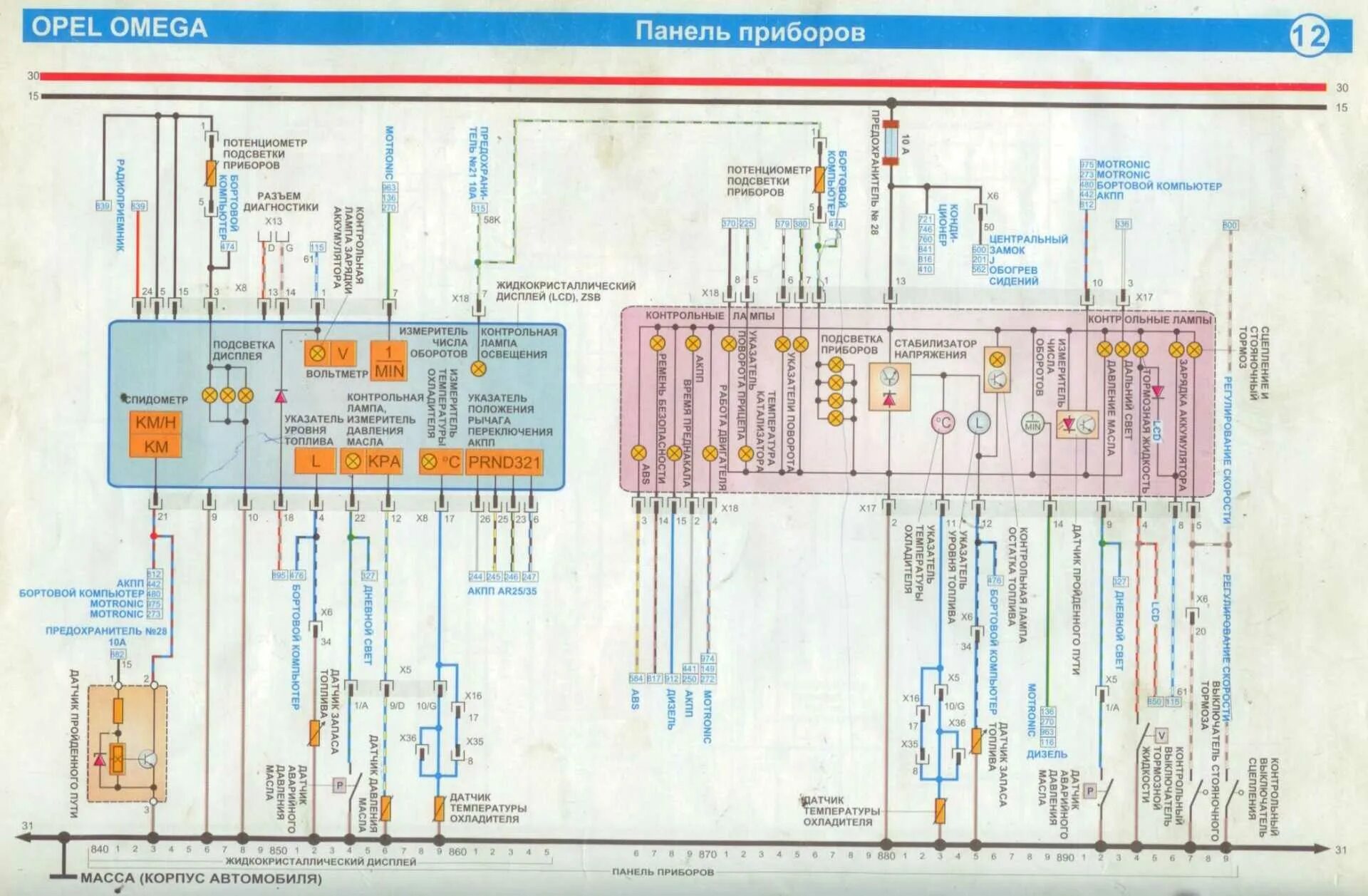 Схема приборной панели Опель Омега б. Схема электрооборудования Опель Вектра б 1997. Схема приборной панели Опель Вектра б. Схема проводки Опель Омега б 2.0.