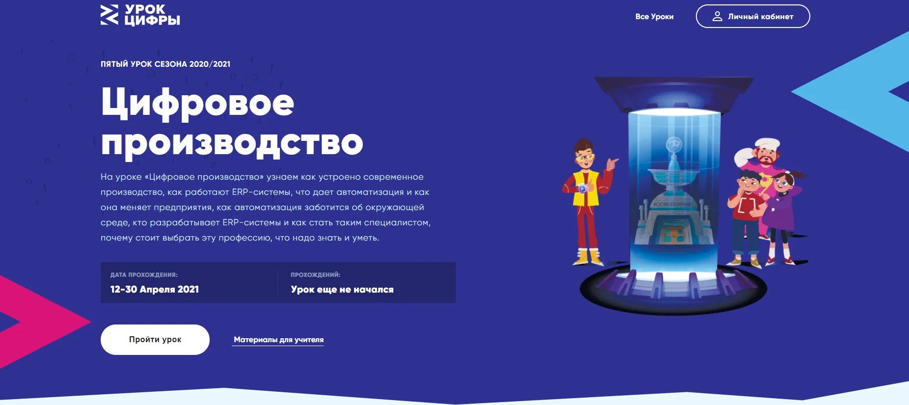 Как пройти урок цифры 4 класс. Урок цифры. Приложение урок цифры. Урок цифры начинающий испытатель. Урок цифры пройти.