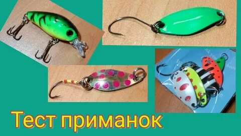 Тест приманки