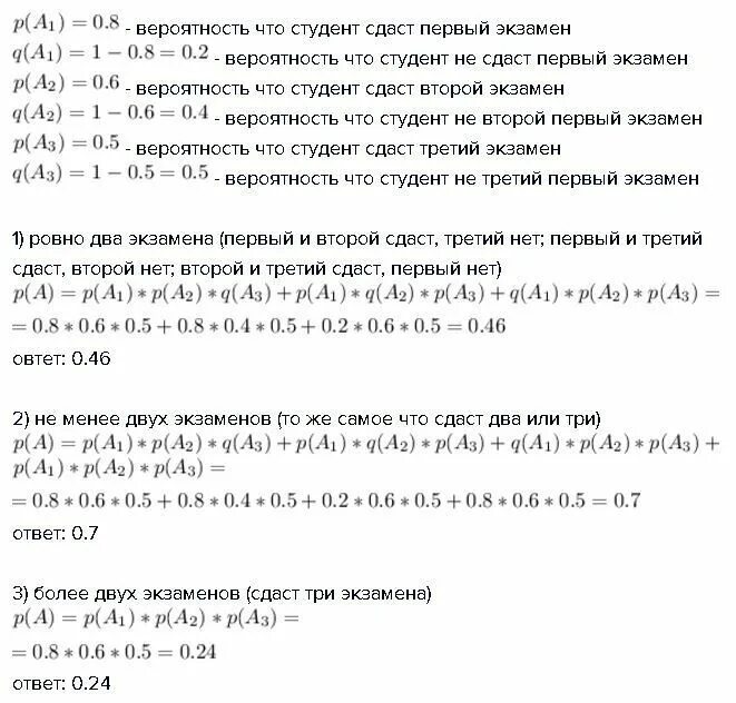 Сдать хотя бы один экзамен. Вероятность сдачи экзамена. Вероятность что студент сдаст. Вероятность сдать экзамен. Вероятность того что студент сдаст первый экзамен равна 0.9.