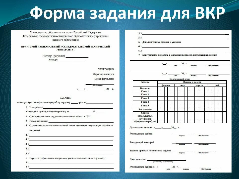 Задание на выполнение 7. Исходные данные к курсовой работе что писать пример заполнения. задание на выполнение выпускной квалификационной работы. задание по дипломной работе пример заполнения. исходные данные в дипломе пример.