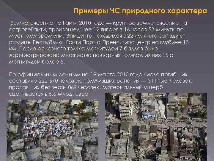 Чрезвычайные ситуации природного и техногенного характера и защита населения от 