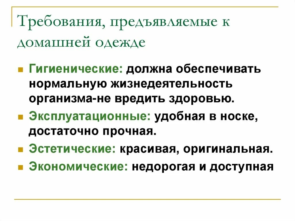 Требования предъявляемые к одежде. Гигиенические требования предъявляемые к одежде. Требования предъявляемые к санитарной одежде. Гигиена одежды требования, предъявляемые к одежде.