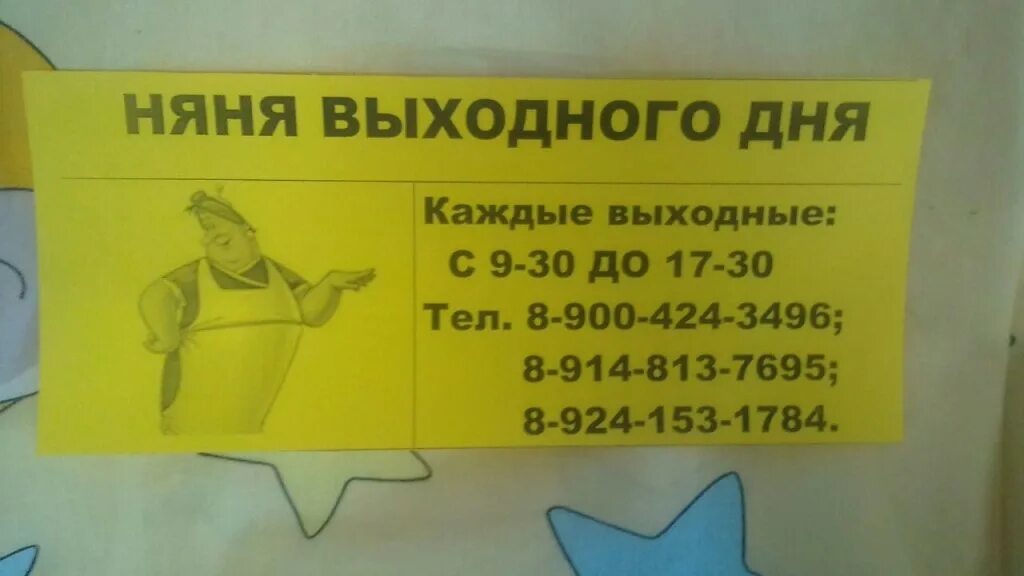 няня выходные москва