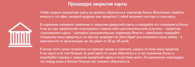 Закрытие кредитной карты. Закрытие карты Альфа банк. Заявление на закрытие кредитной карты Альфа банка. Закрыть счет кредитной карты.