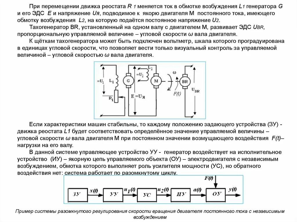 Назначение обмотки возбуждения двигателя постоянного тока. Напряжение обмотки возбуждения двигателя постоянного тока. Датчика положения двигатель постоянного тока. Остаточная ЭДС генератора постоянного тока. При передвижении реостата влево