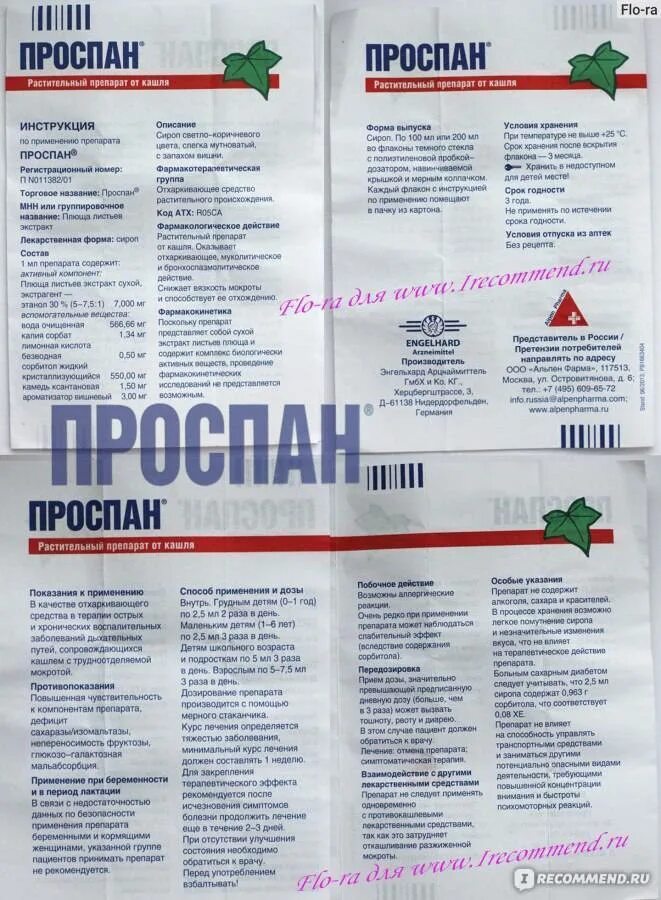 Проспан капли от кашля. Сироп проспан от кашля инструкция при беременности. Проспан для детей инструкция. Проспан сироп инструкция по применению для детей. Проспан сироп для детей инструкция.