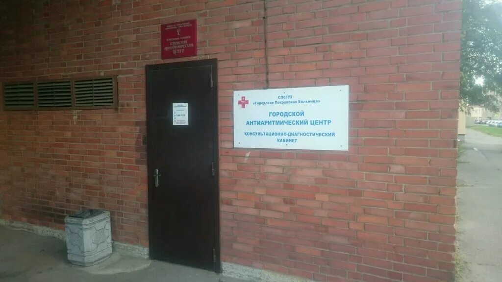 Покровское больница 4. СПБ ГБУЗ городская Покровская больница. Городской антиаритмический центр СПБ Покровская больница. Схема корпусов Покровской больницы.