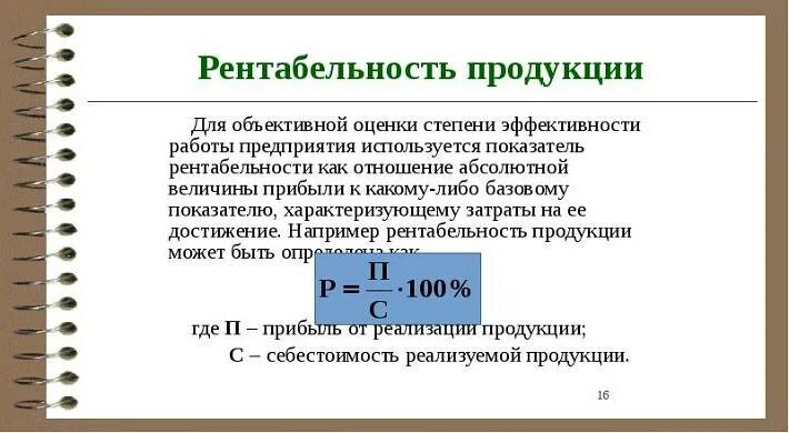 Расчет р общей. Расчет р общей. Как посчитать общую рентабельность. Как рассчитывать сопротивление цепи резисторов. Расчет р общей.