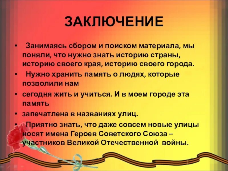 Победа заключение. Победа заключение